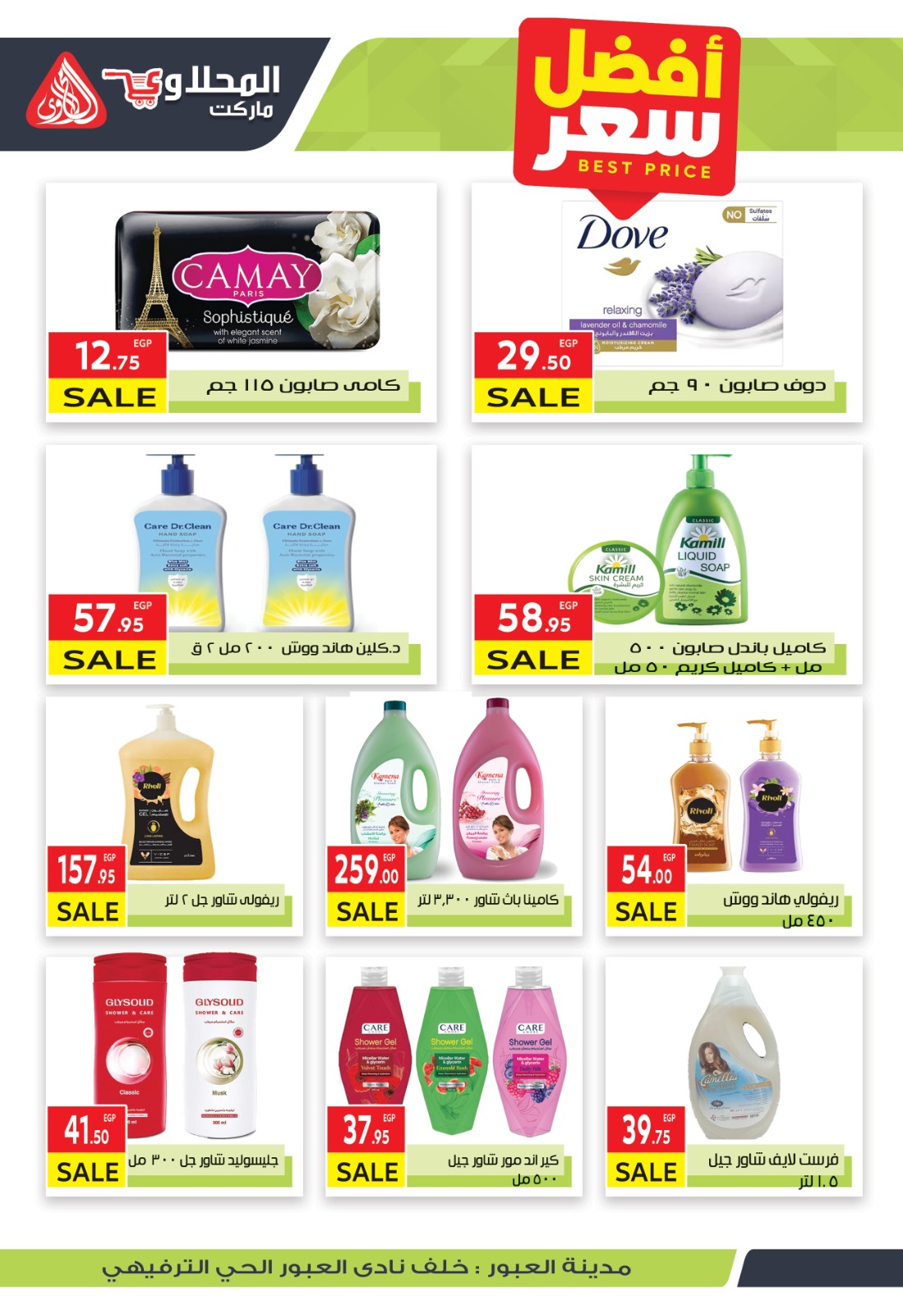 el-mahallawy offers from 6jul to 1jun 2025 عروض المحلاوي من 6 يوليو حتى 1 يونيو 2025 صفحة رقم 21